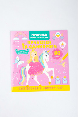 Прописи, 16 сторінок, "Пишемо елементи букв", Кристал Бук